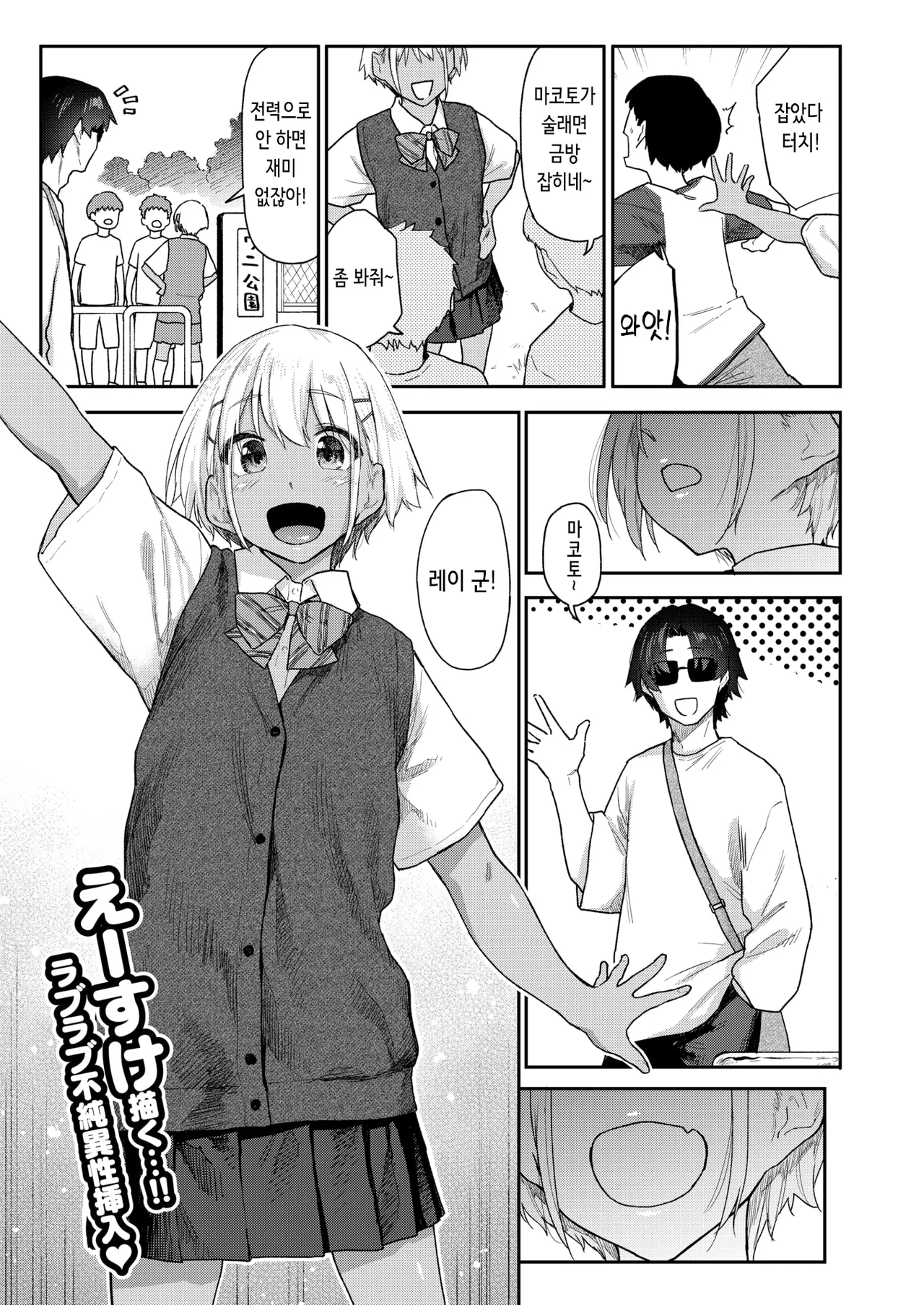 Futari wa Koibito | 두 사람은 연인 page 1 full