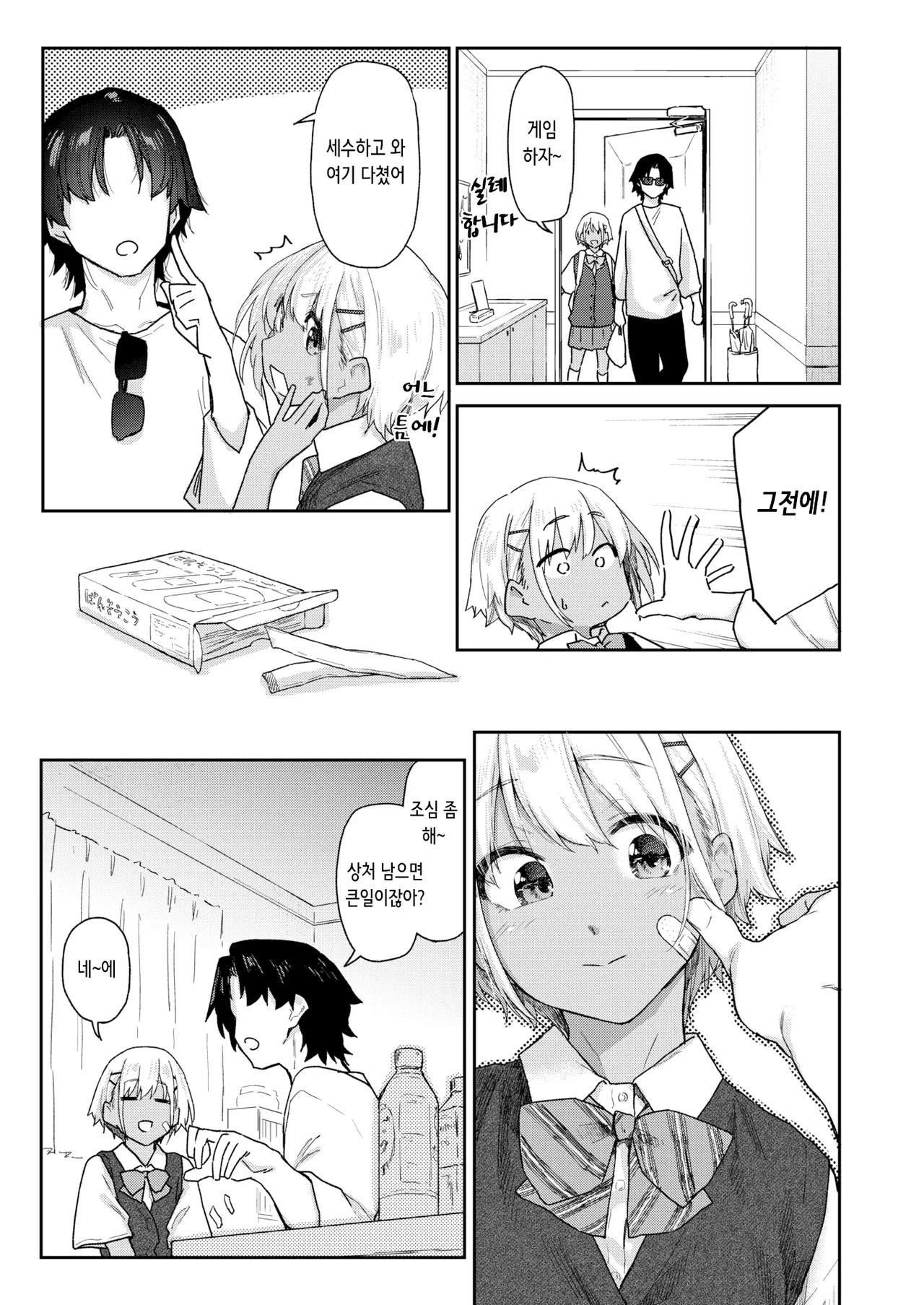 Futari wa Koibito | 두 사람은 연인 page 3 full