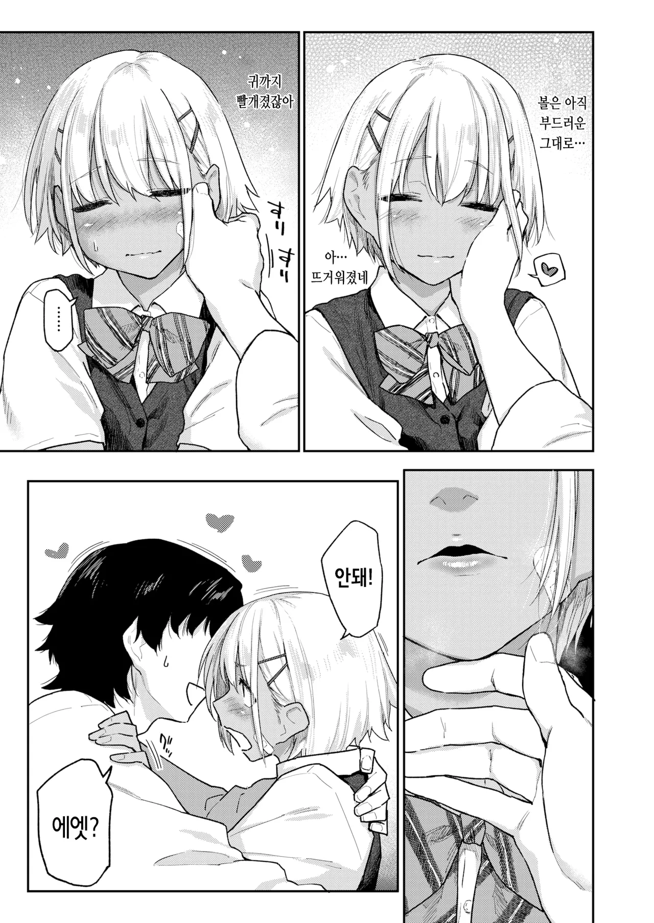 Futari wa Koibito | 두 사람은 연인 page 5 full