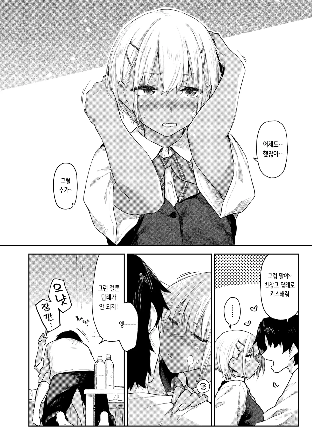 Futari wa Koibito | 두 사람은 연인 page 6 full