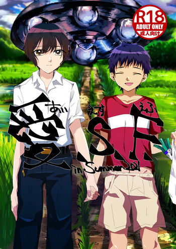 natsu no kusari cover