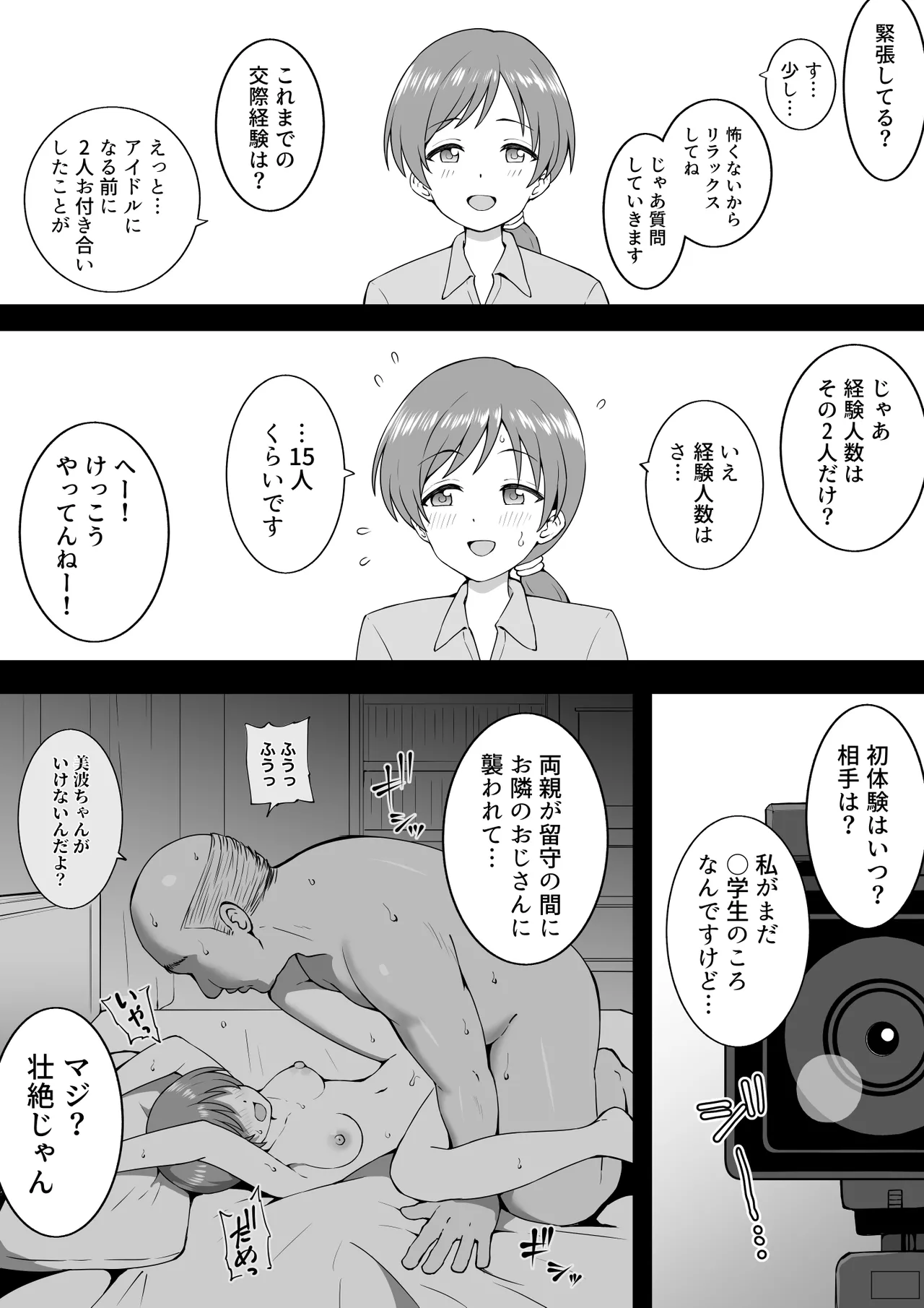 AV美波 page 2 full