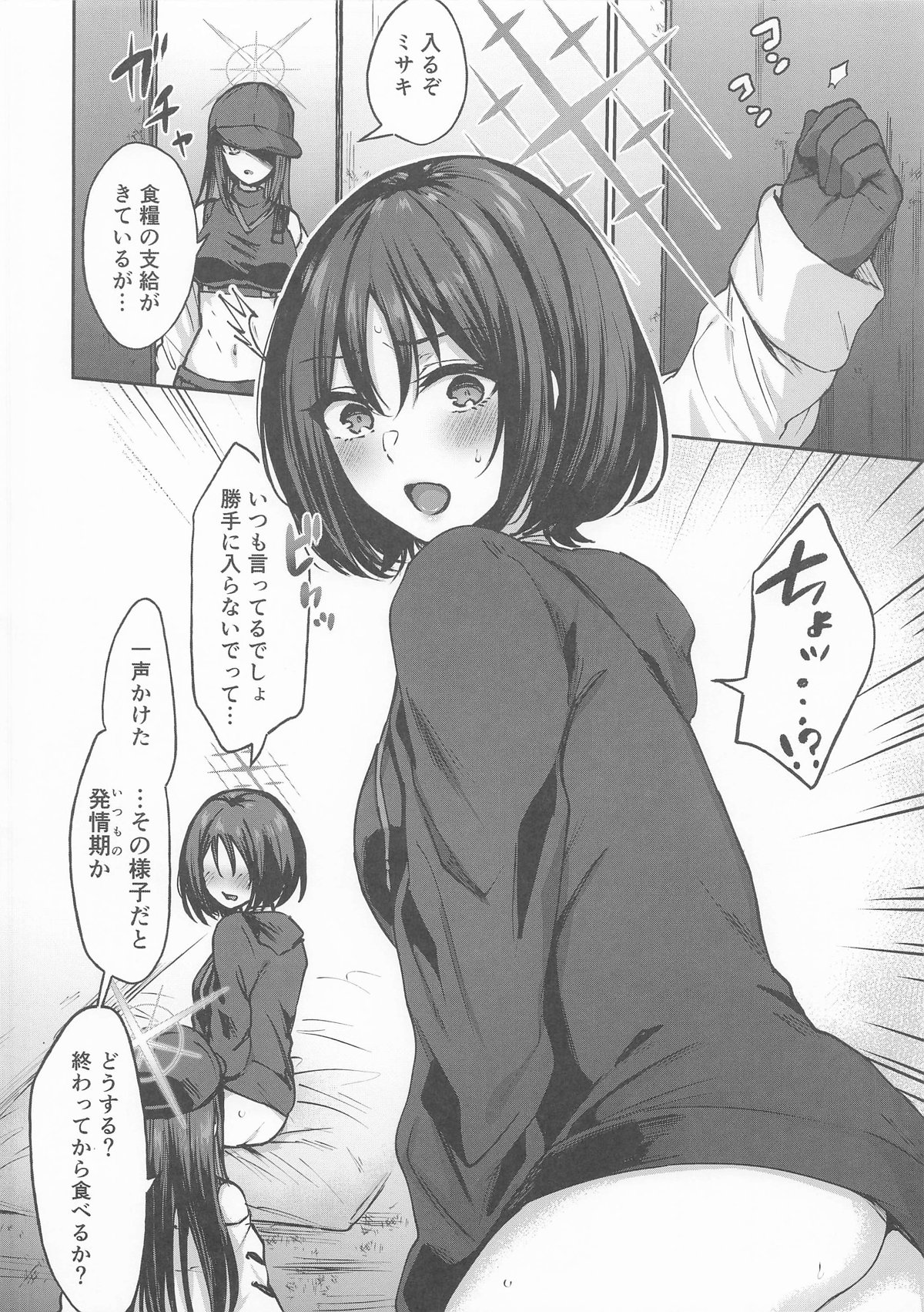 発情期のミサキをサオリが宥めてあげる本 page 3 full