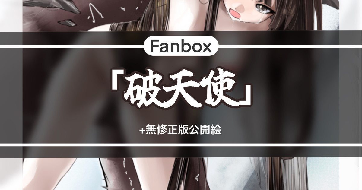 破天使 page 1 full