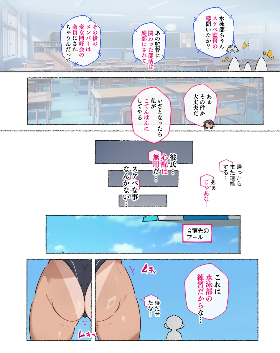気が強い水泳部の元ヤンキーちゃん、噂のスケベ監督をこてんぱんにしてやるつもりが、あっけなく堕とされてしまい… page 6 full