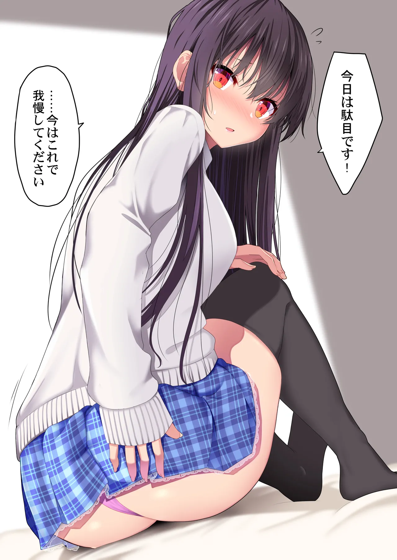 我慢のさせ方が下手な後輩 page 1 full