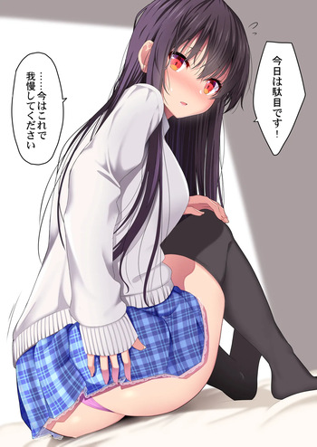 我慢のさせ方が下手な後輩 cover