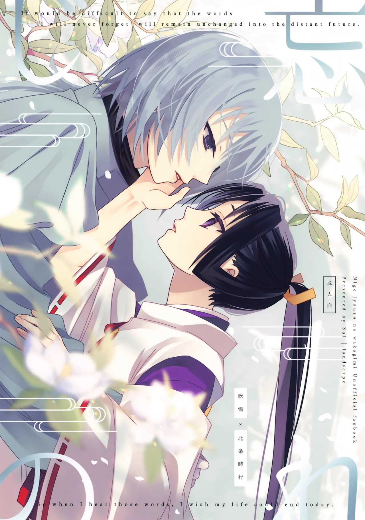 Wasureji no page 1 full