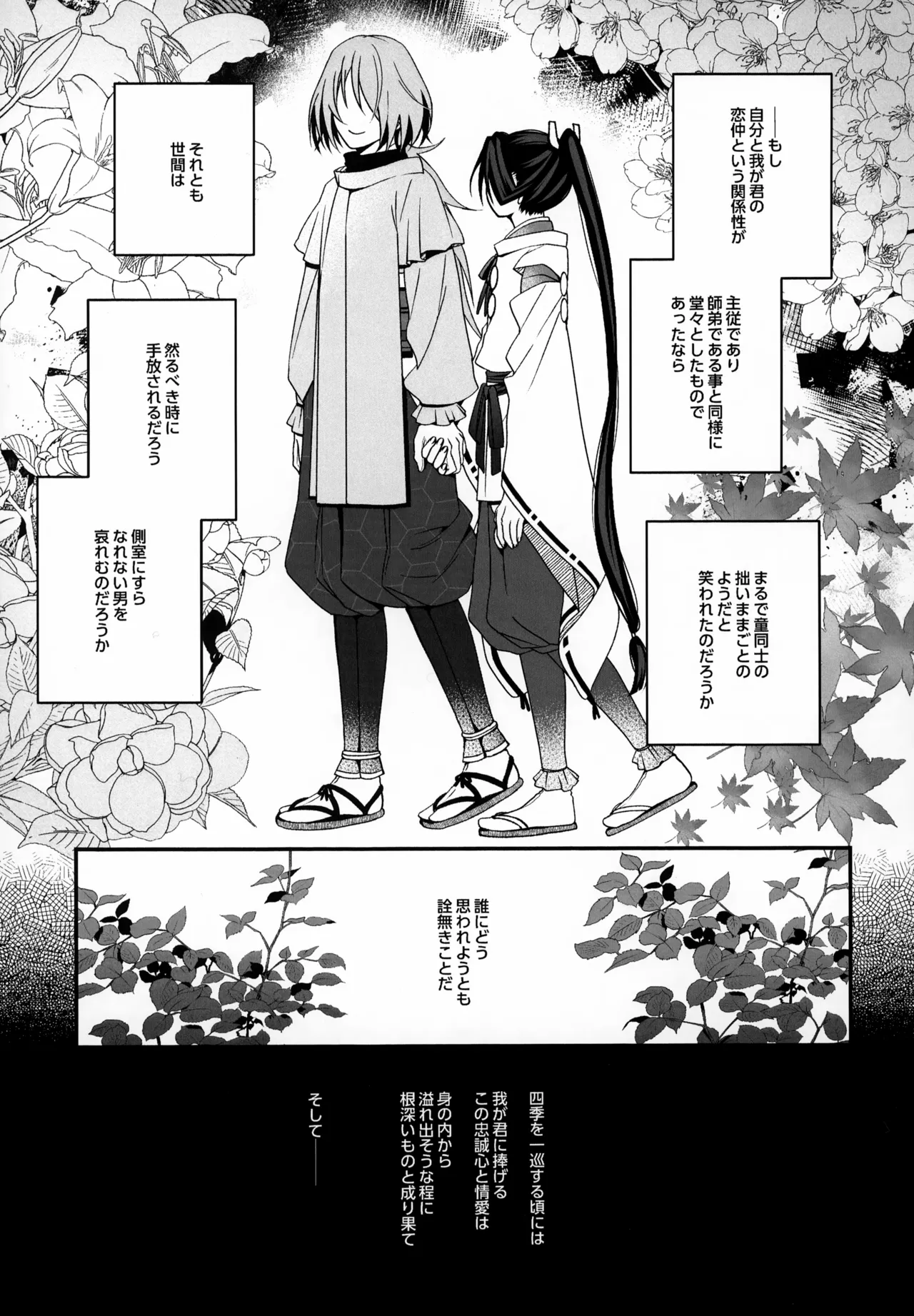 Wasureji no page 10 full