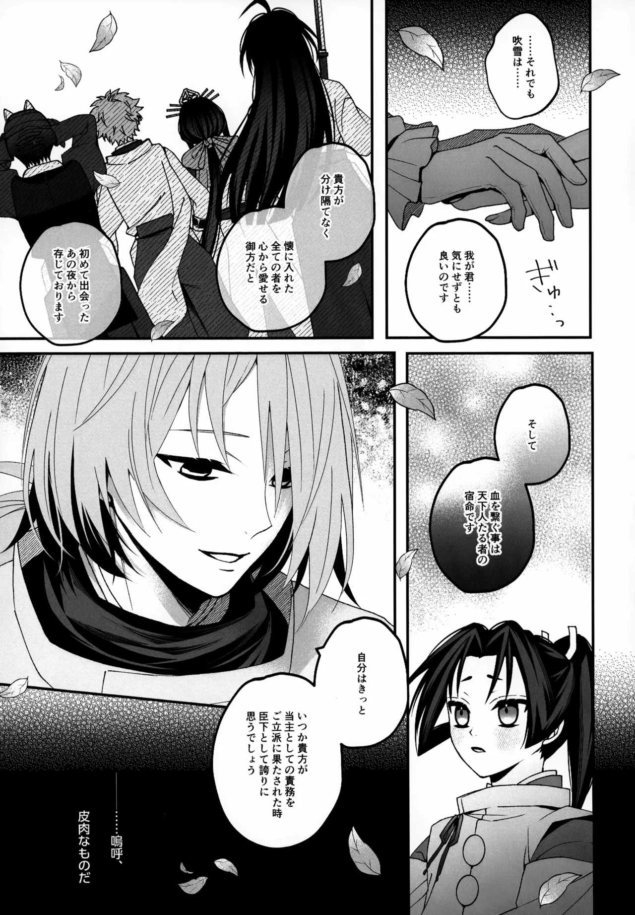 Wasureji no page 6 full