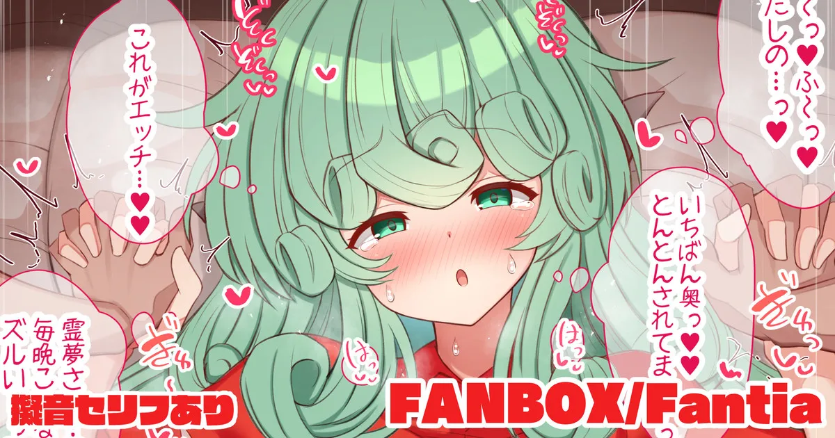 発情あうんちゃんにえっちな事を教えてあげる話 page 1 full