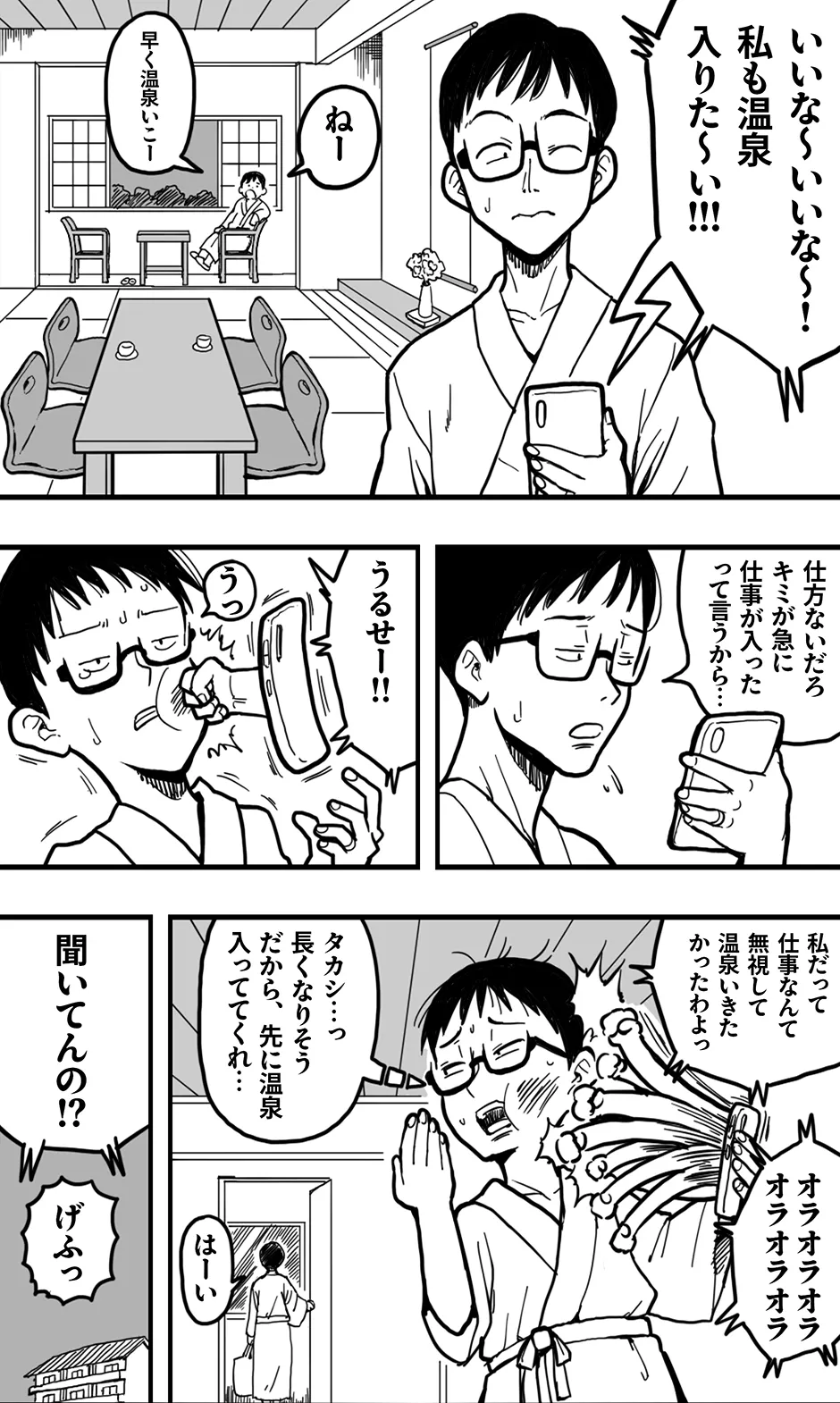 Machigaete Onnayu ni Haitta Shounen to, Yasashī Jukujo no Yukemuri Ecchi. page 3 full