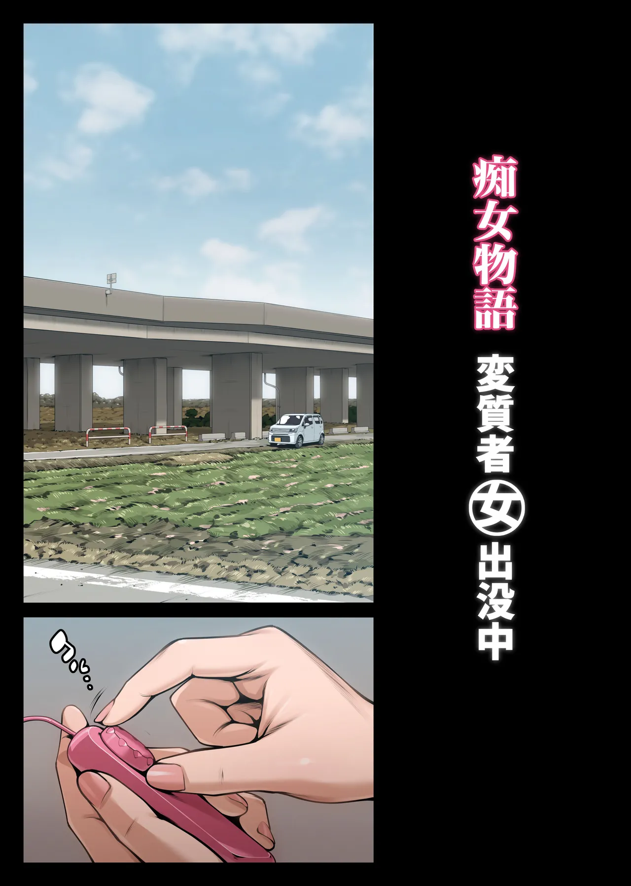 Chijo Monogatari Henshitsusha  Shutsubotsu Chuu page 4 full