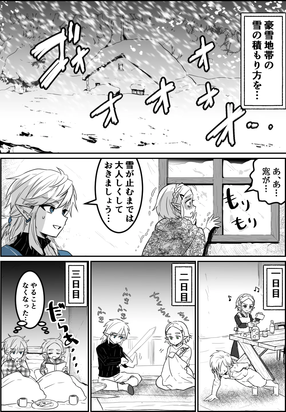 どか雪と鏡 page 3 full