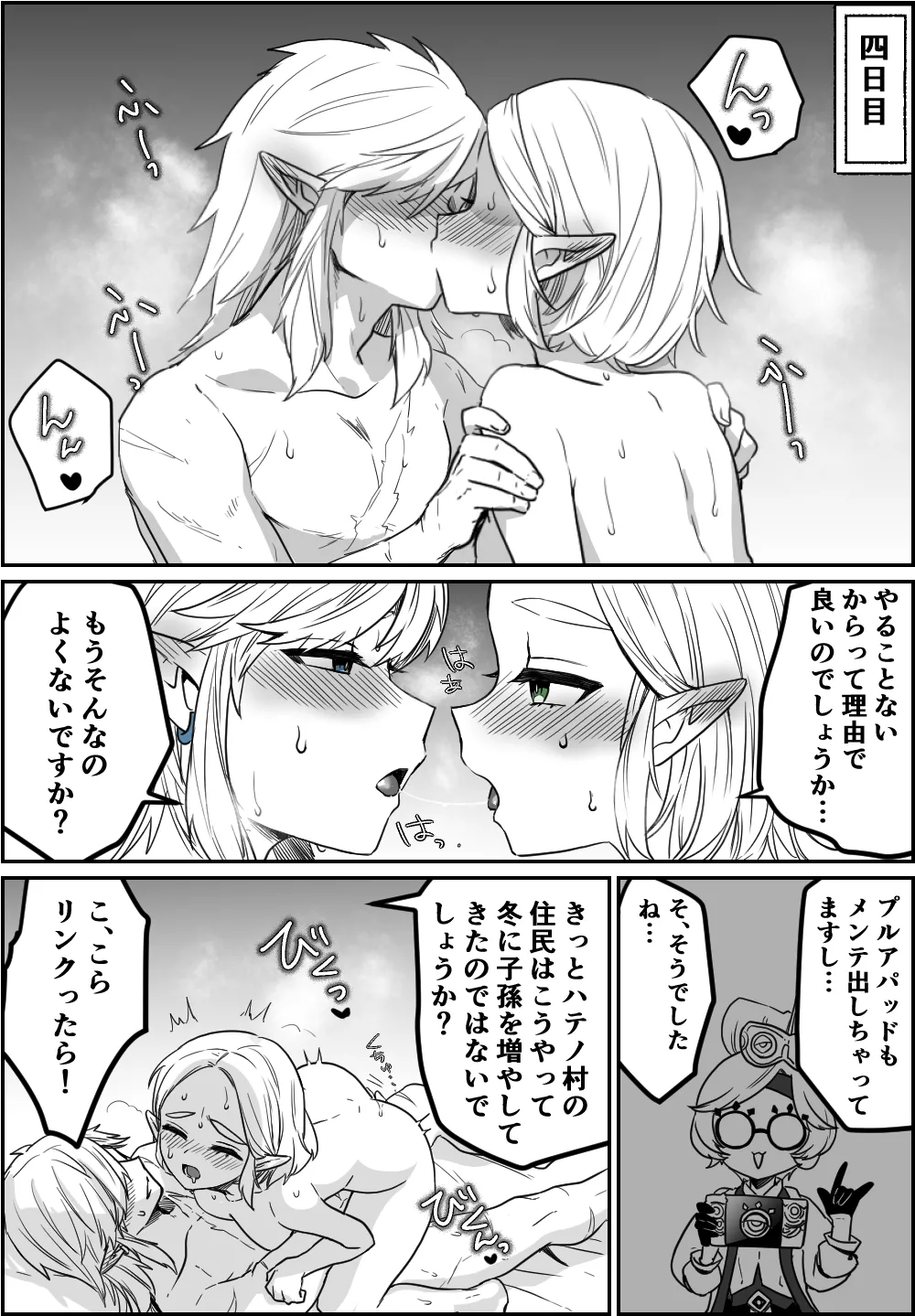どか雪と鏡 page 4 full