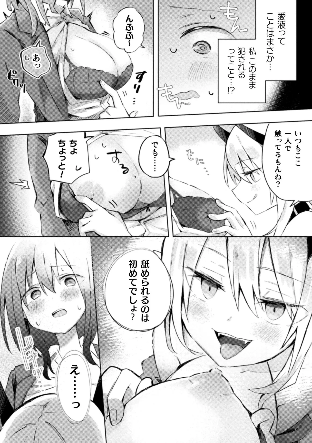 2D Comic Magazine Succubus Yuri H Vol. 2 page 10 full