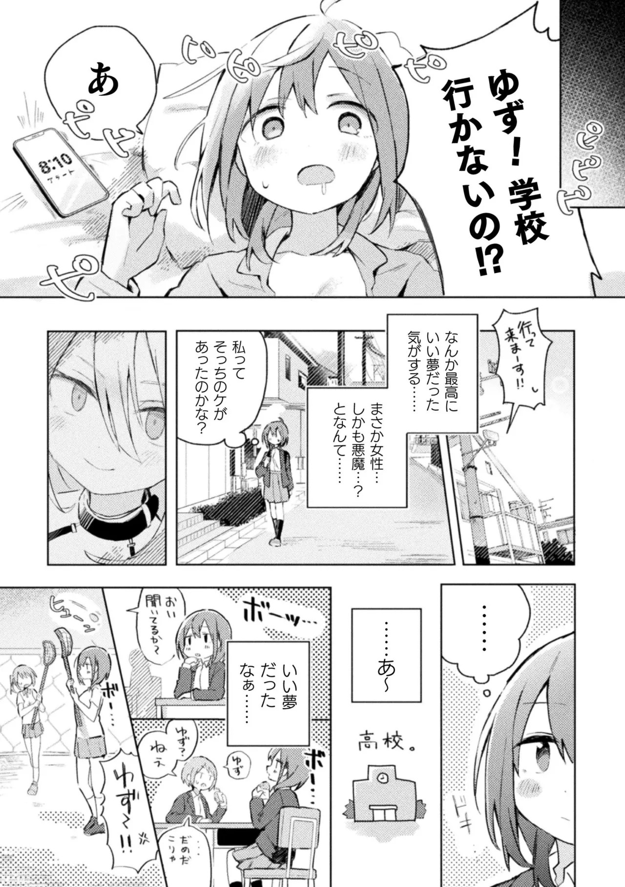 2D Comic Magazine Succubus Yuri H Vol. 2 page 6 full