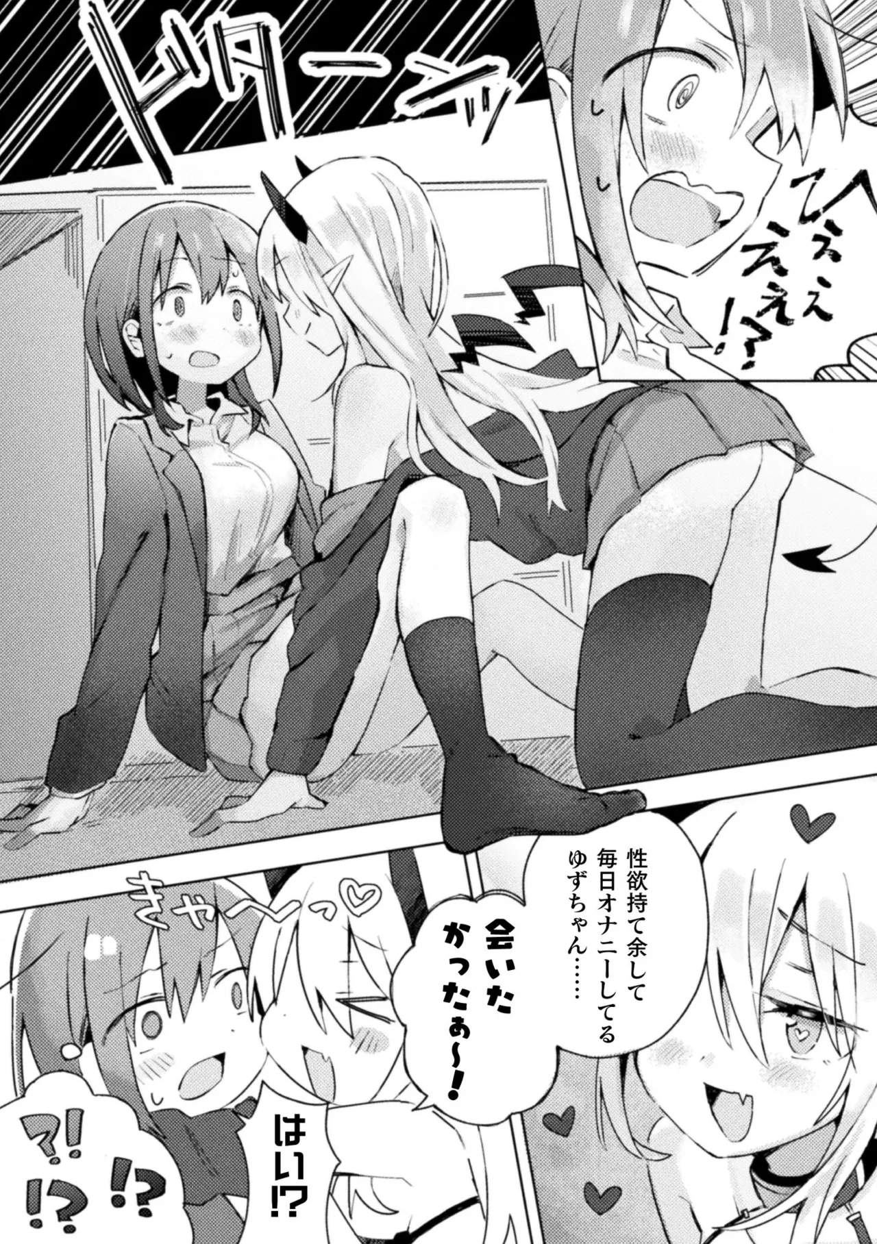 2D Comic Magazine Succubus Yuri H Vol. 2 page 8 full