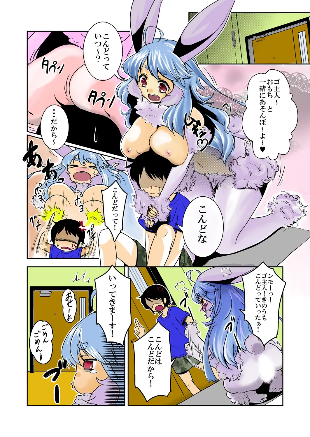 Omochi to Asobou page 3 full