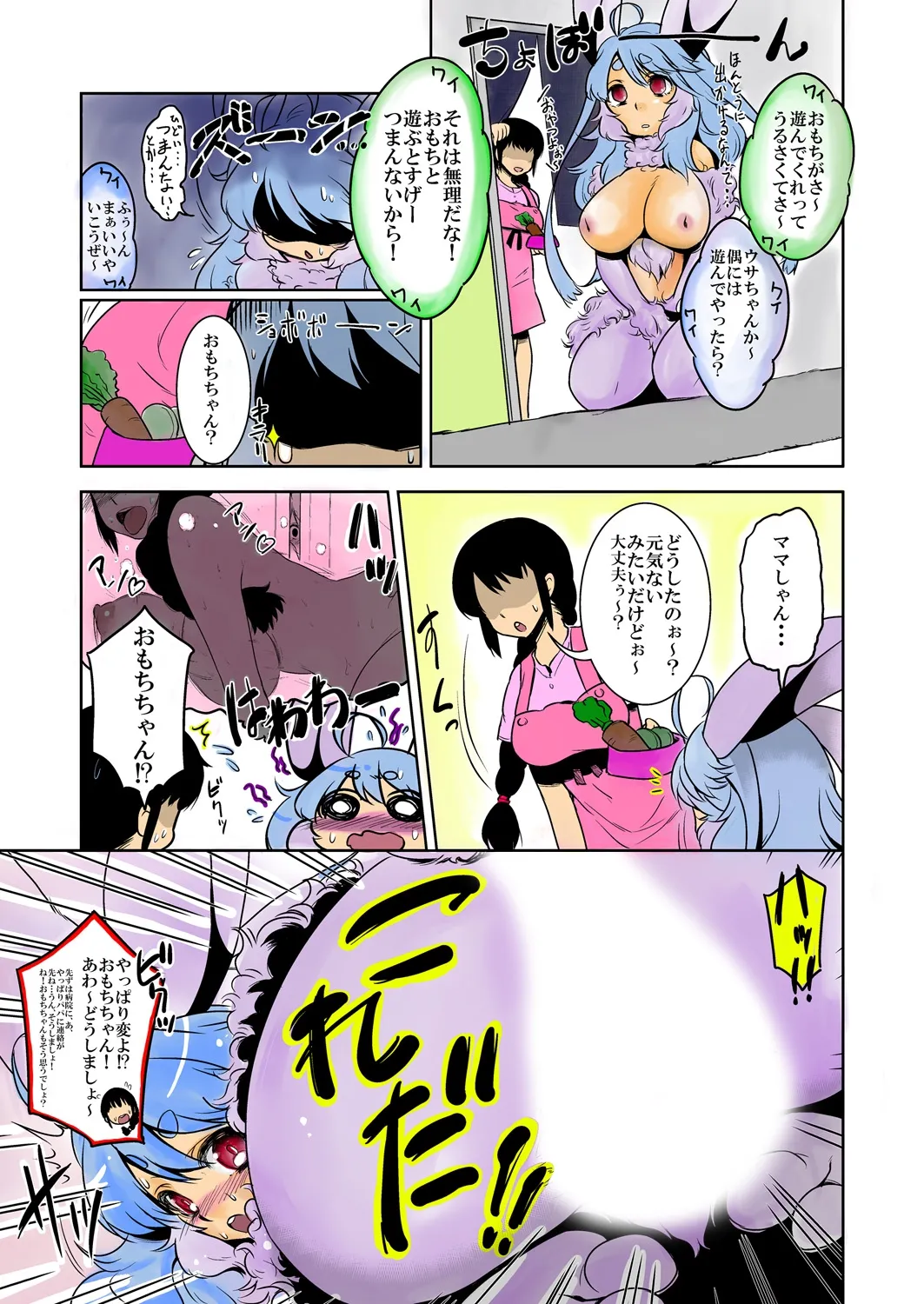 Omochi to Asobou page 4 full