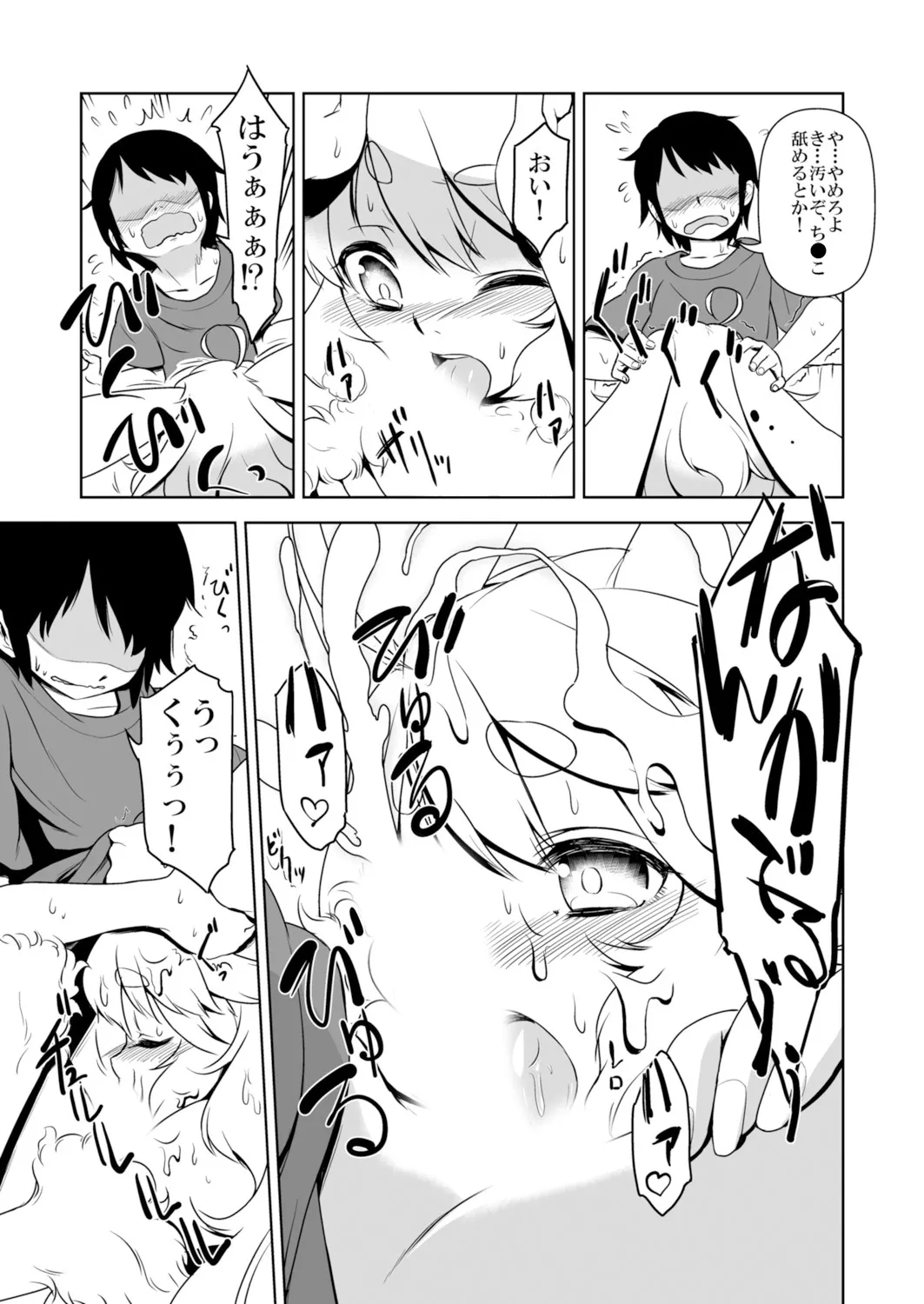 Omochi to Asobou page 6 full