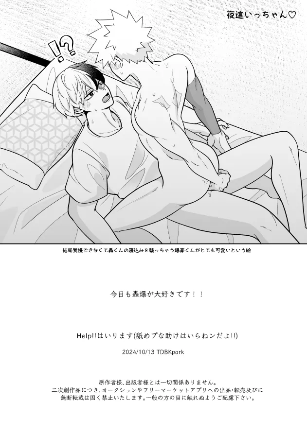 Help!!はいります page 10 full