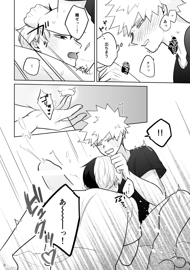 Help!!はいります page 8 full