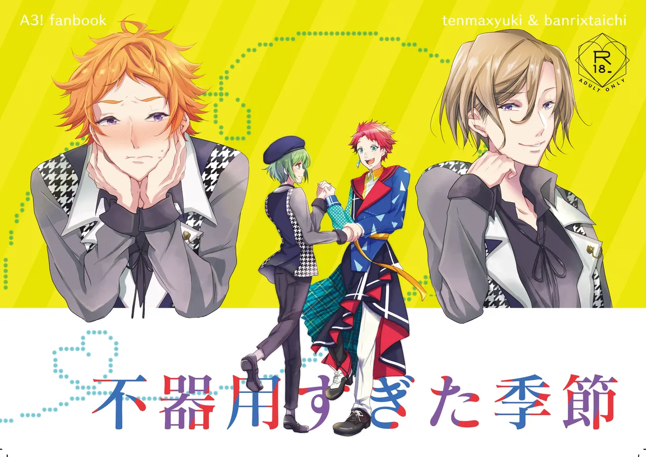 Bukiyou Sugita Kisetsu page 1 full