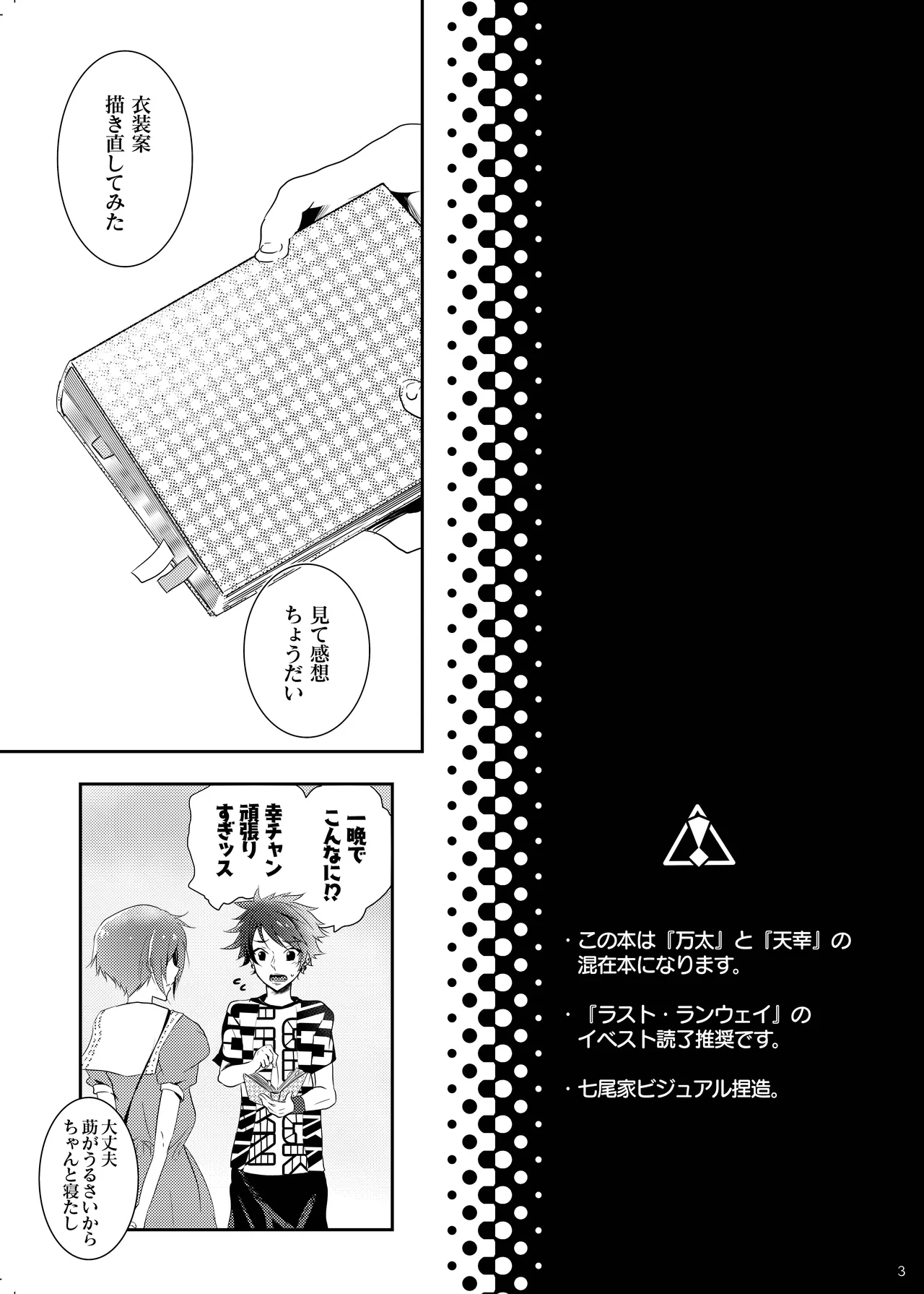 Bukiyou Sugita Kisetsu page 2 full