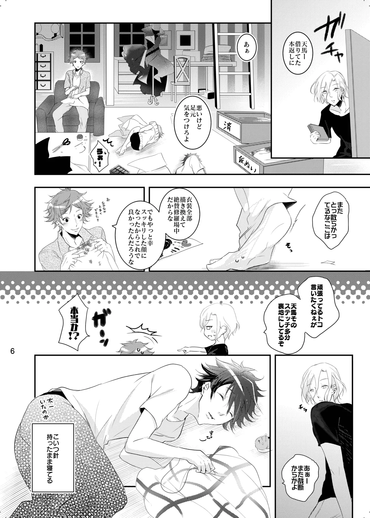 Bukiyou Sugita Kisetsu page 5 full