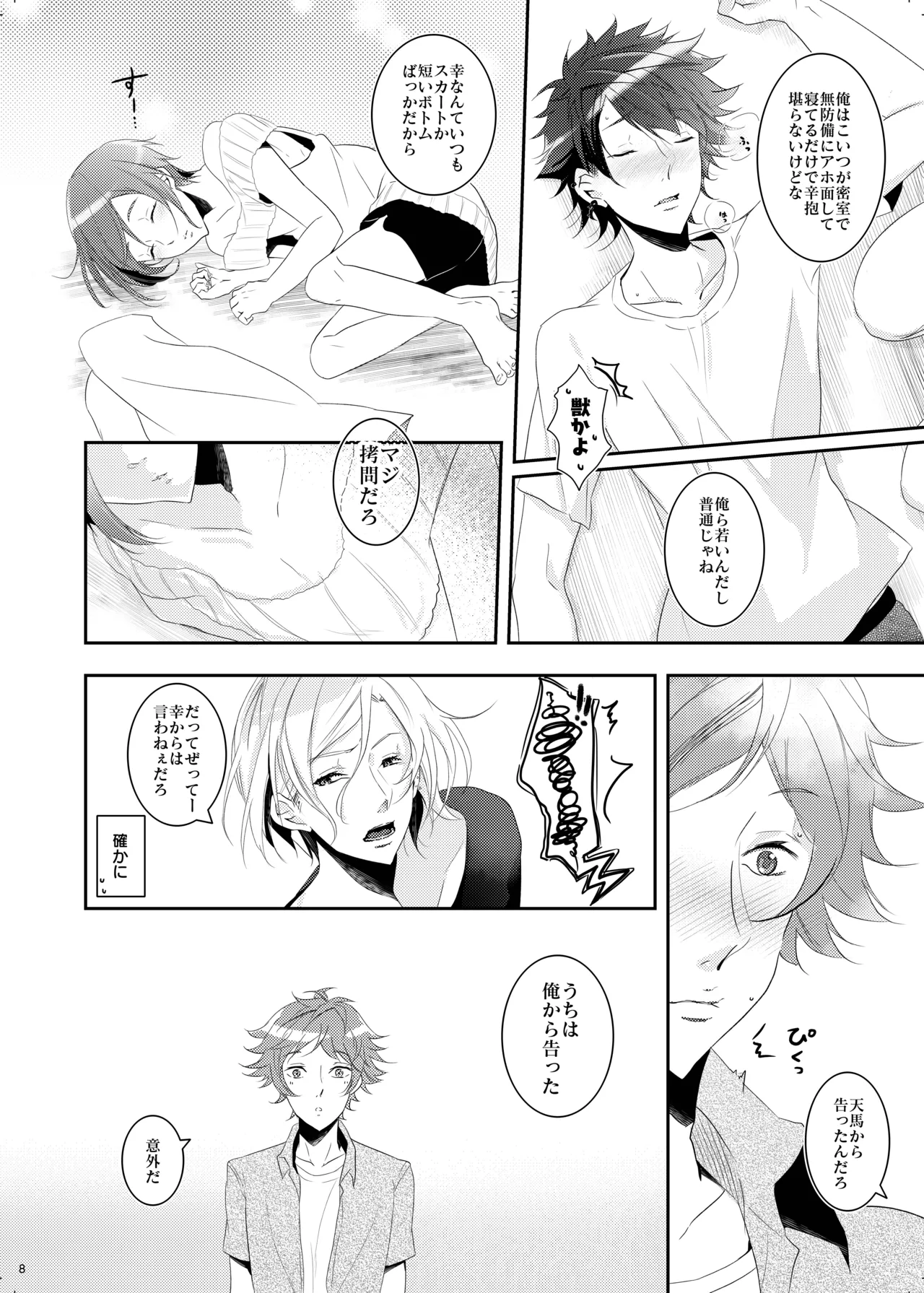 Bukiyou Sugita Kisetsu page 7 full