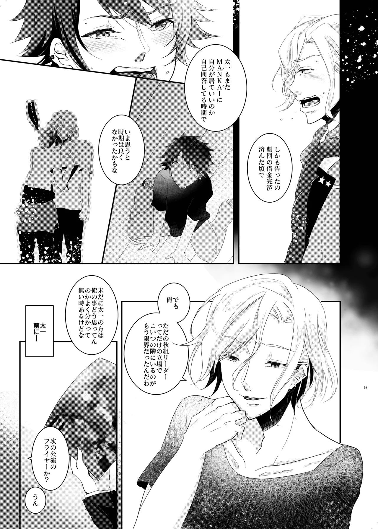 Bukiyou Sugita Kisetsu page 8 full