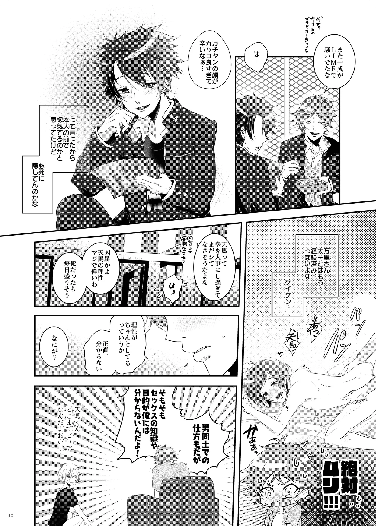 Bukiyou Sugita Kisetsu page 9 full