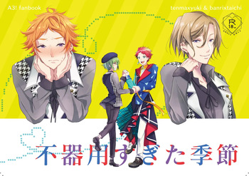 Bukiyou Sugita Kisetsu cover