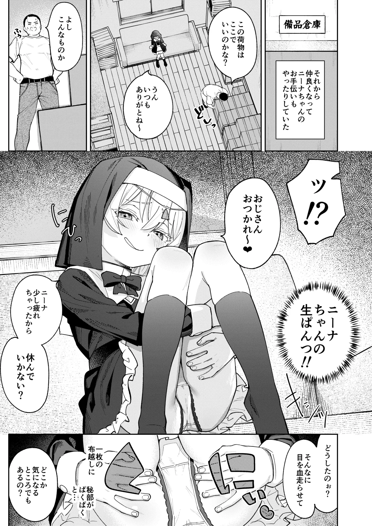 Mesugaki Sister Nina-chan page 6 full