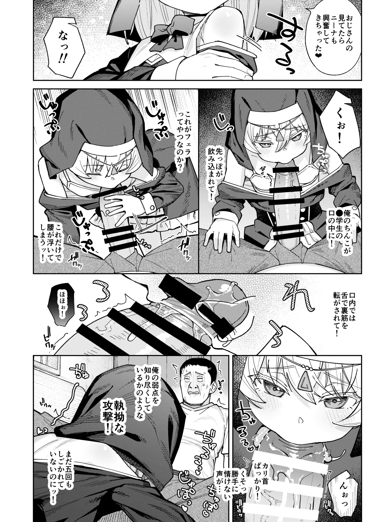 Mesugaki Sister Nina-chan page 9 full