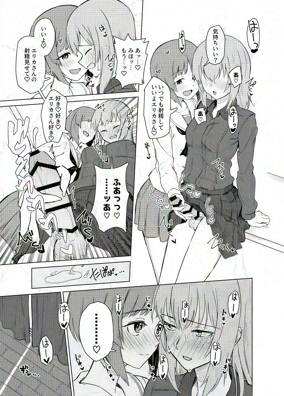 Futanari Erika to Miho page 1 full