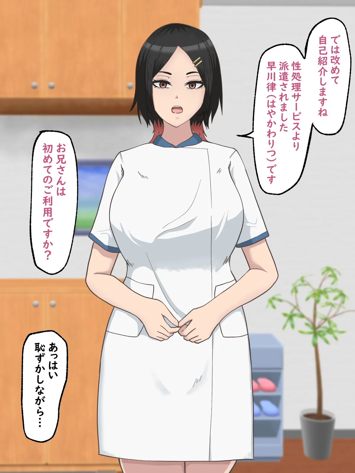 そっけなかった性処理屋さんが段々本気になっていく page 4 full