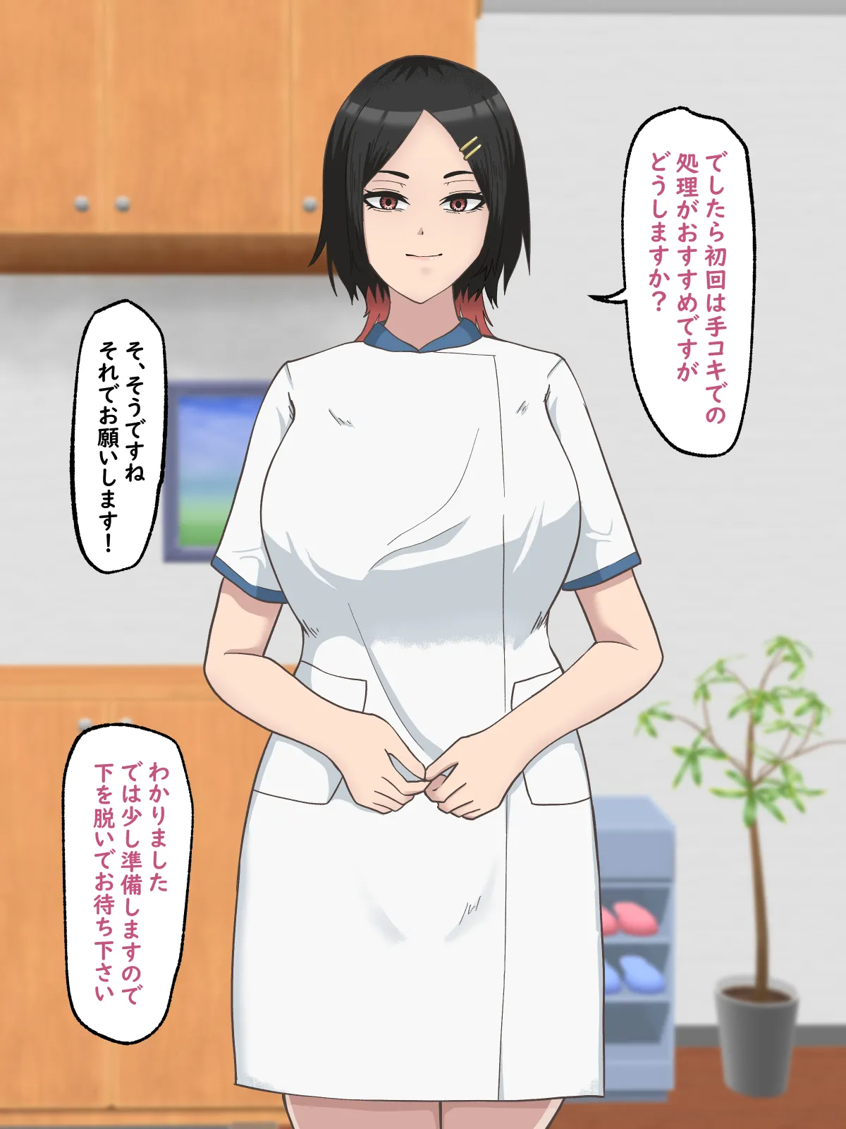 そっけなかった性処理屋さんが段々本気になっていく page 5 full