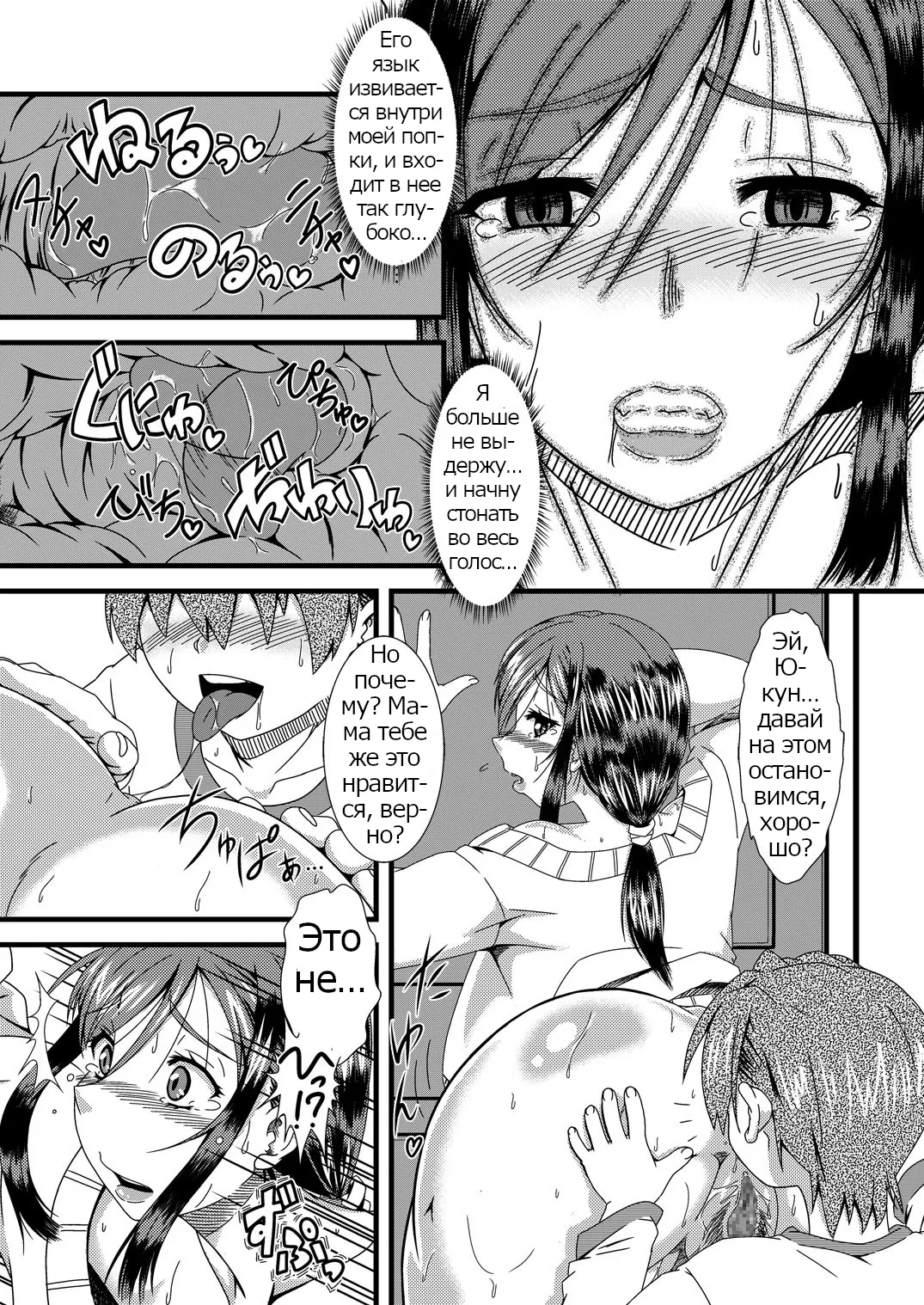 Rose Effect Haha Shiri Neburi | Eating Mom's Ass page 4 full