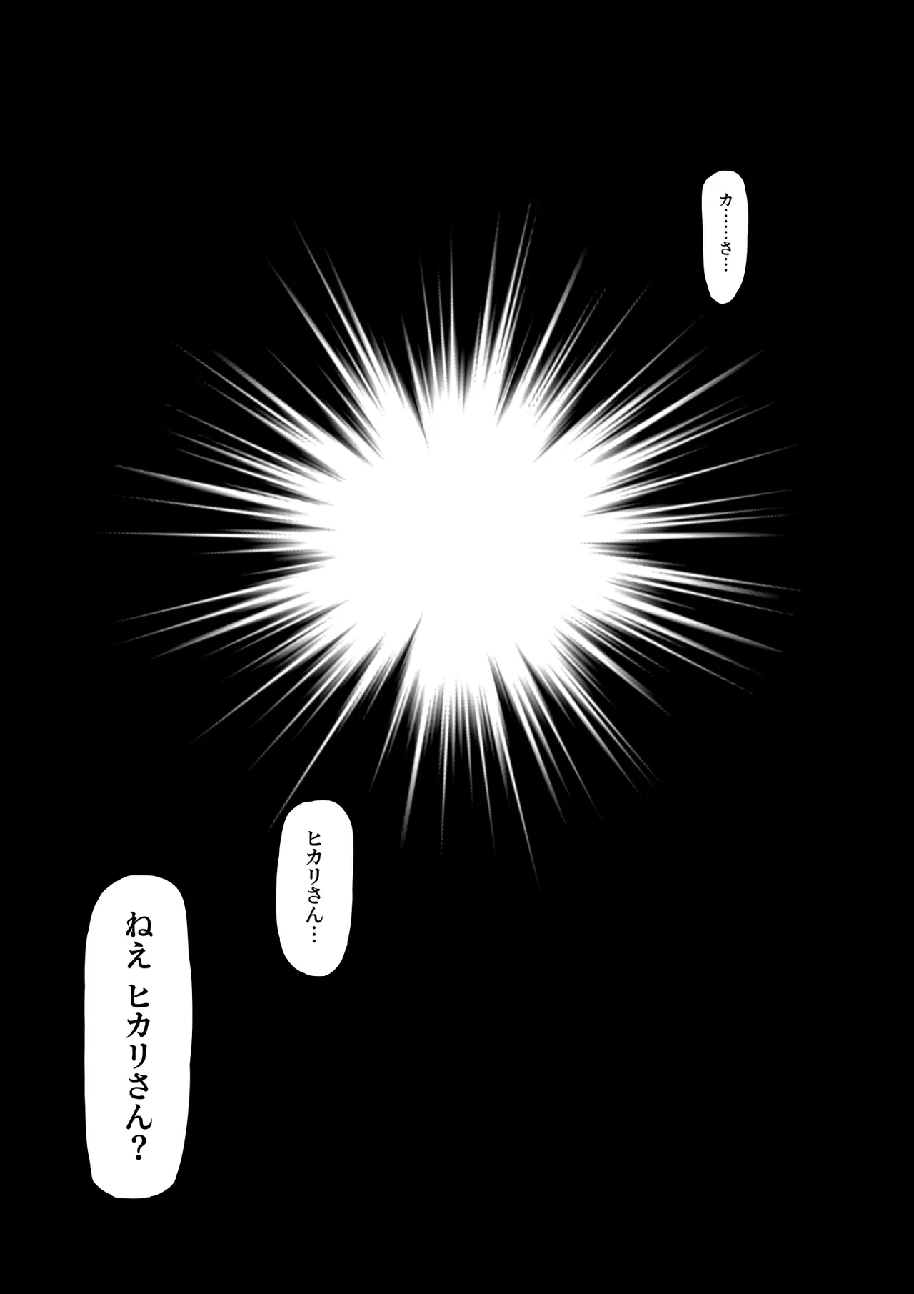 ヒーローパラノイア 前編のあらすじ page 6 full