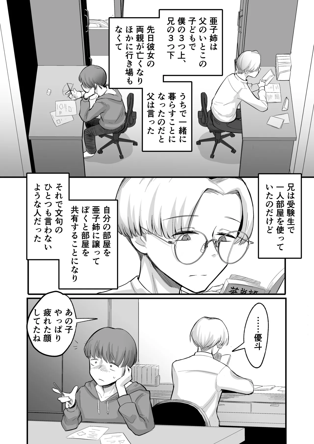Kanojo ga Boku o Kowashita Hatsukoi no Ako-ne wa Boku no Kazoku to Sex shiteru page 8 full