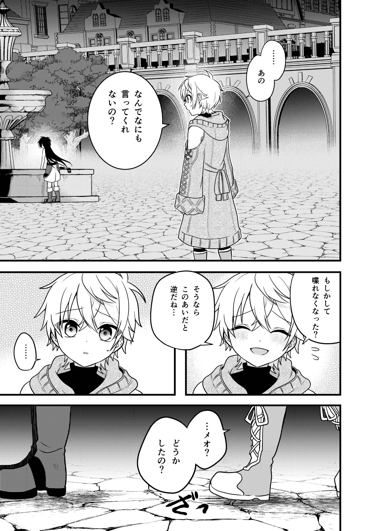 Shounen to Seishounen -Gekan- page 5 full