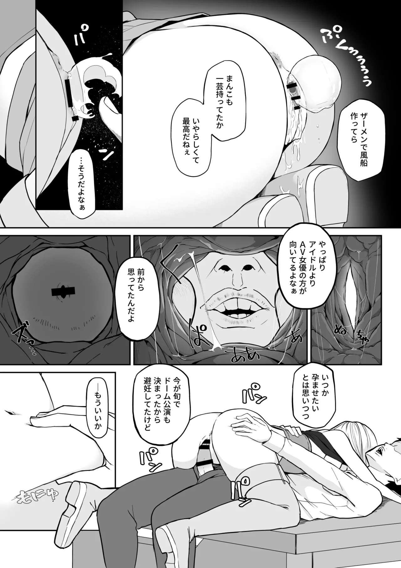 起きない子【アイドル】/ OKINAIKO page 10 full