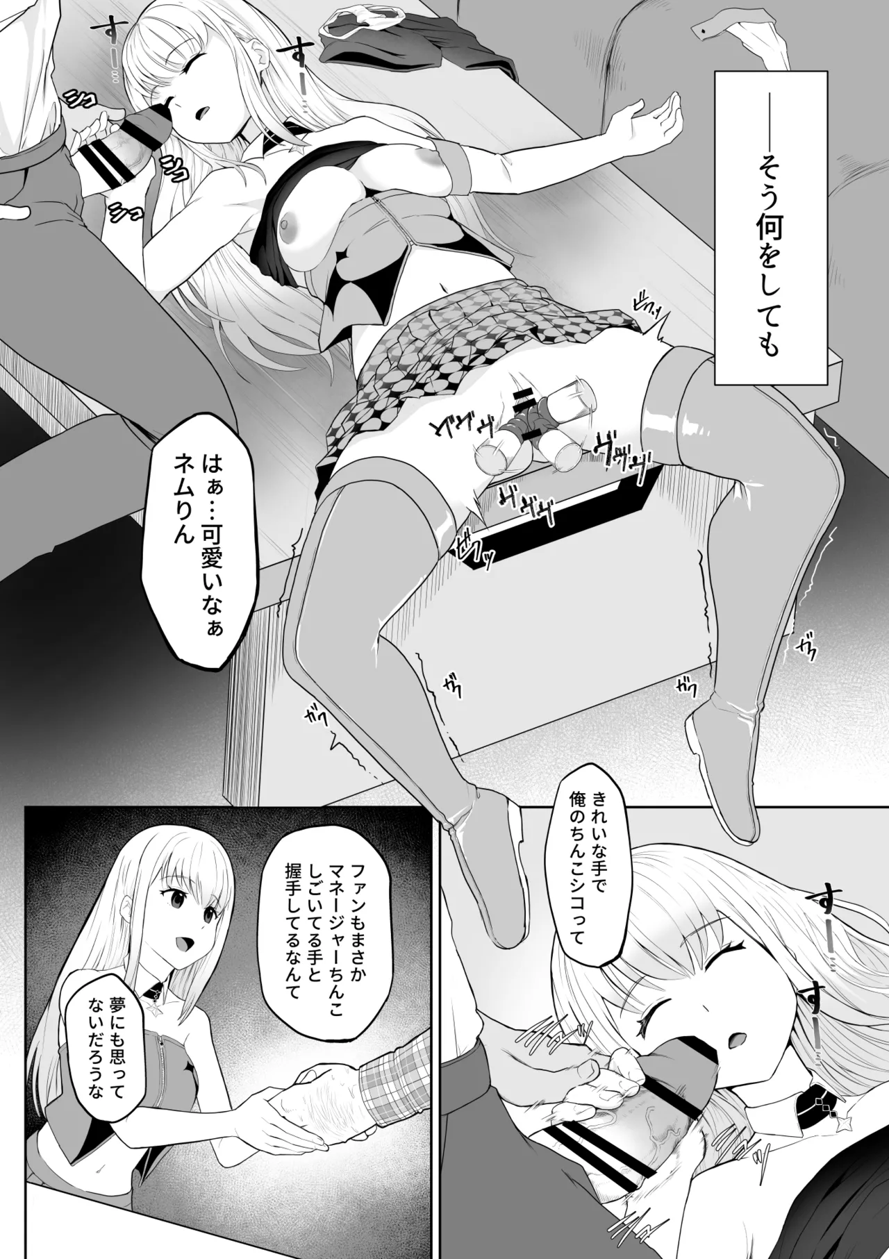 起きない子【アイドル】/ OKINAIKO page 3 full