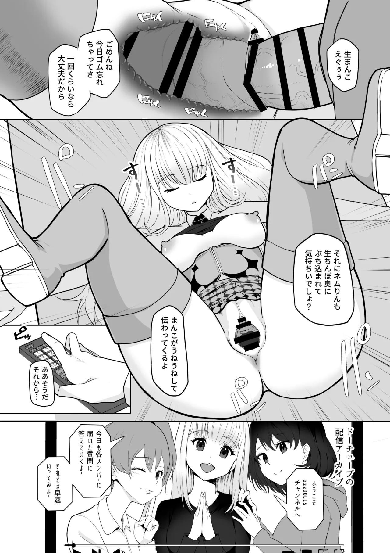 起きない子【アイドル】/ OKINAIKO page 6 full