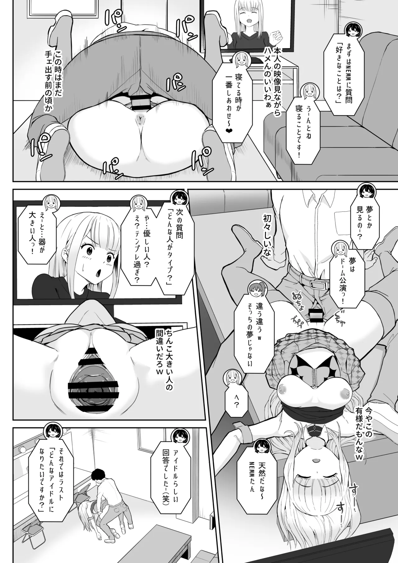 起きない子【アイドル】/ OKINAIKO page 7 full