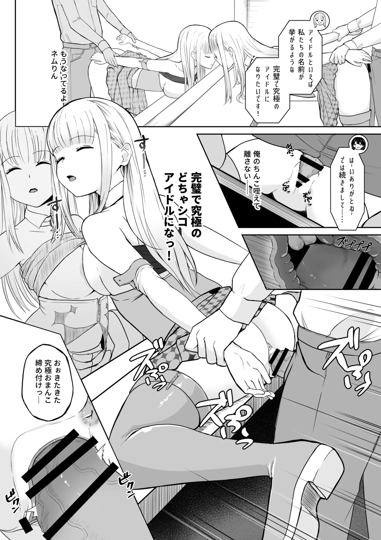 起きない子【アイドル】/ OKINAIKO page 8 full