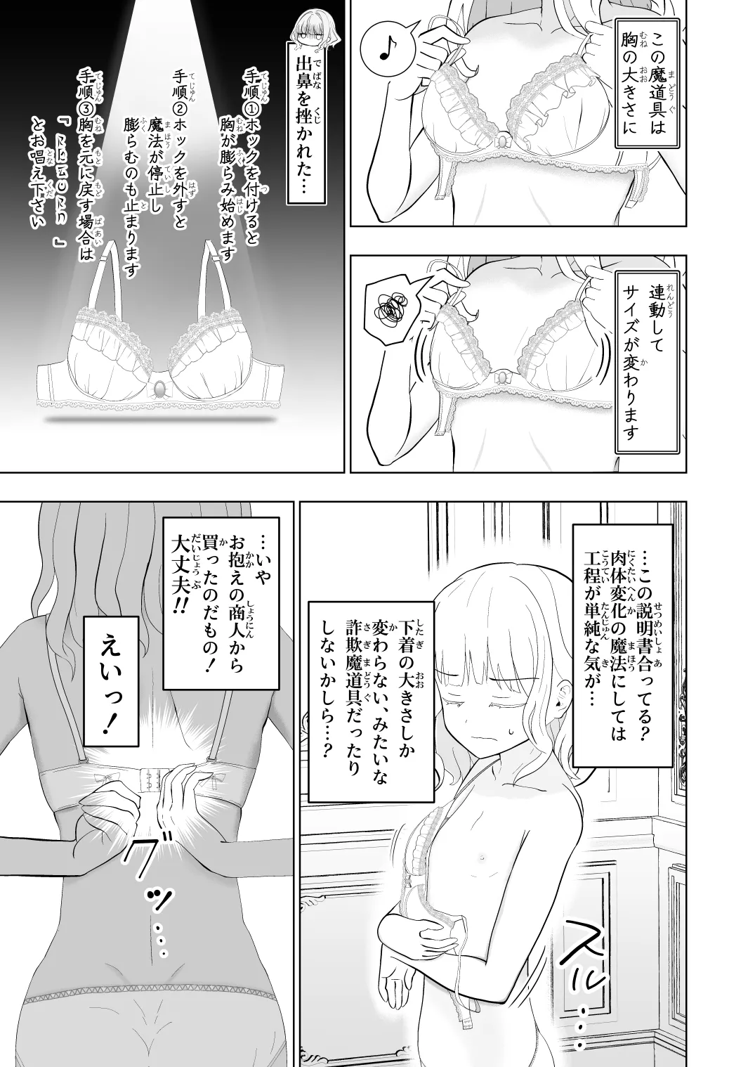 胸が大きくなる下着」を購入した貴族令嬢の末路 page 4 full
