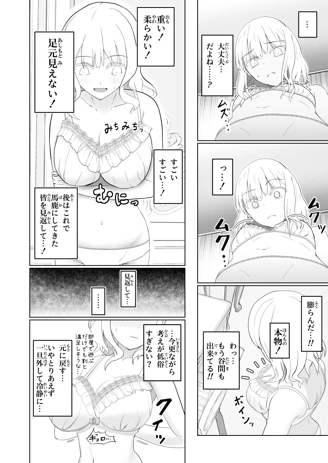 胸が大きくなる下着」を購入した貴族令嬢の末路 page 5 full